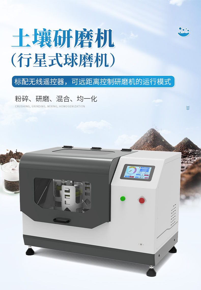 土壤研磨機(jī) (1)